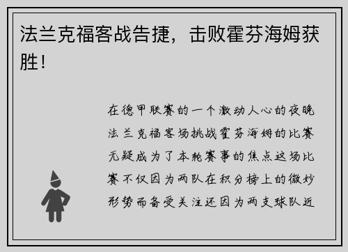 法兰克福客战告捷，击败霍芬海姆获胜！