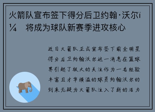 火箭队宣布签下得分后卫约翰·沃尔，将成为球队新赛季进攻核心